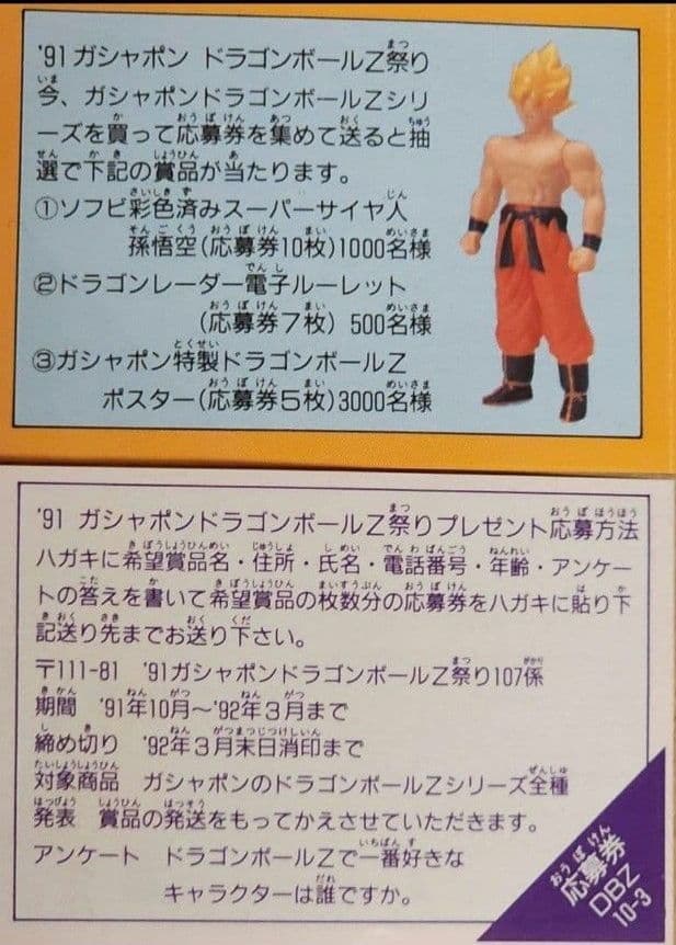 当時もの抽プレ！ドラゴンボールZ 孫悟空 フィギュア 約20cm