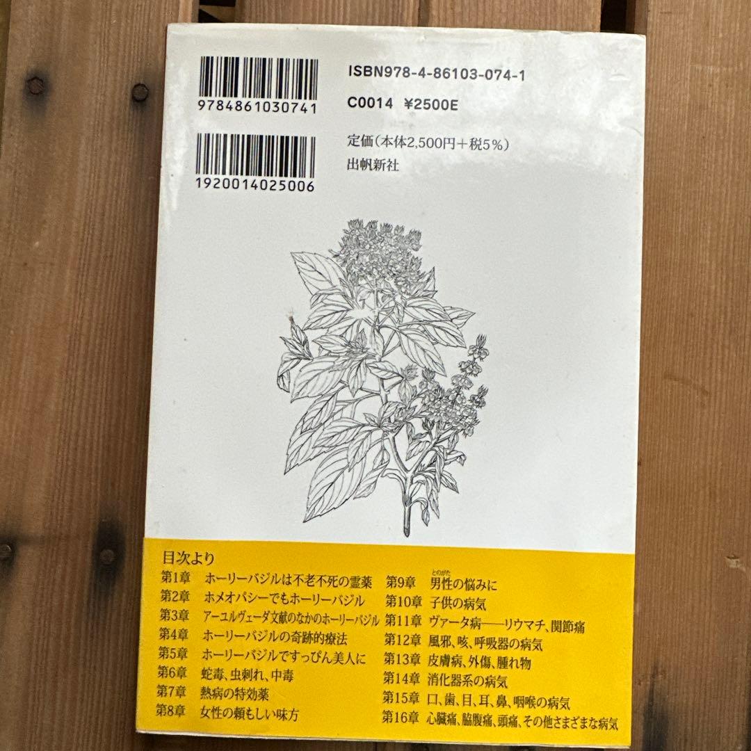 奇跡のハーブ ホーリーバジル [タウシー]