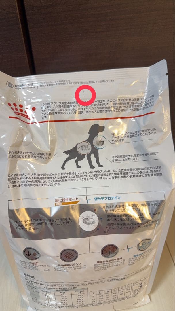 ①ロイヤルカナン 犬用　消化器サポート低脂肪 + 低分子プロテイン　3kg