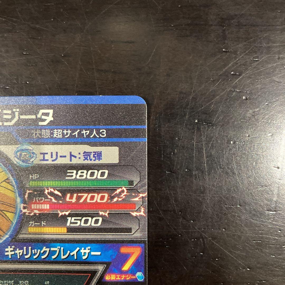 スーパードラゴンボールヒーローズ ベジータ