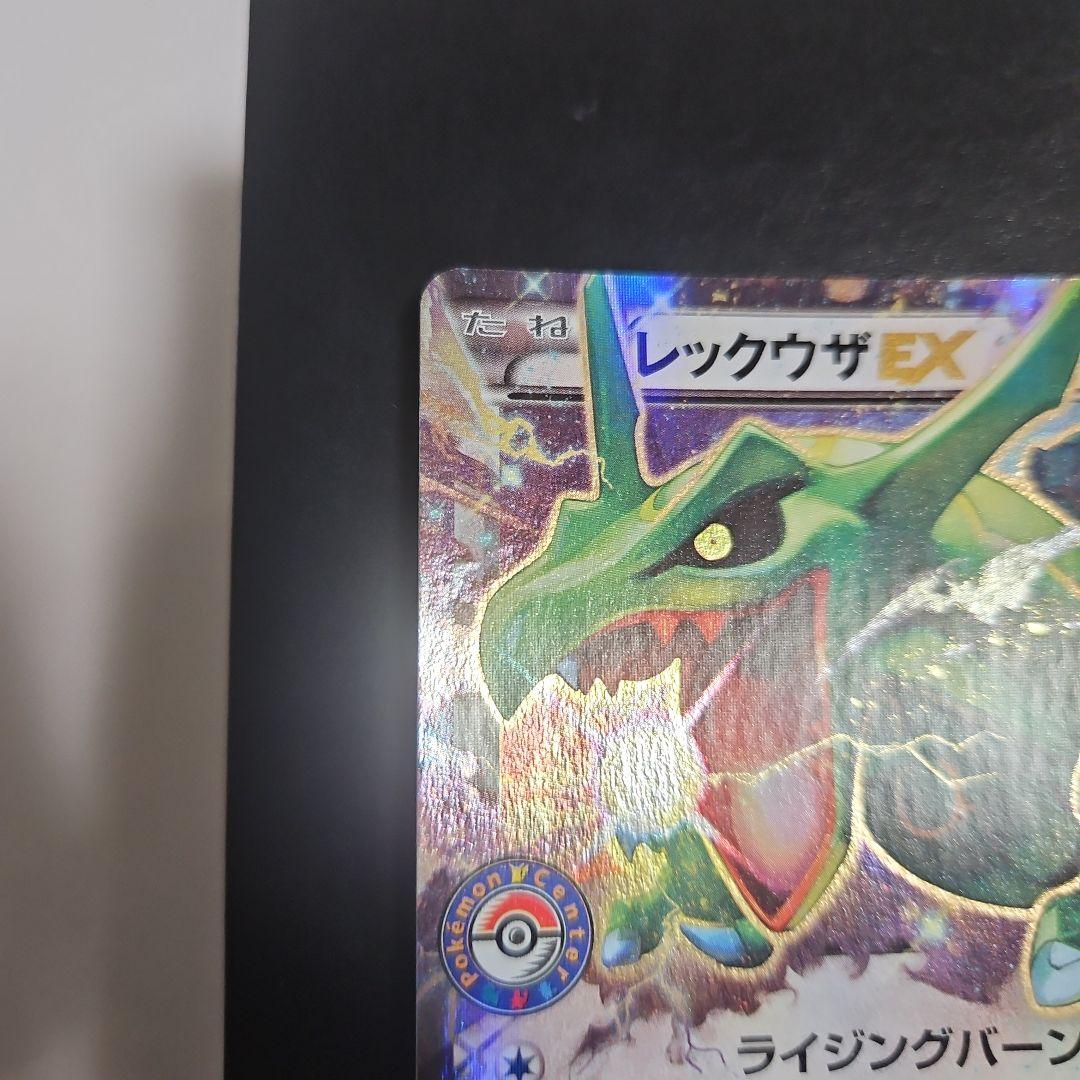 レックウザEX