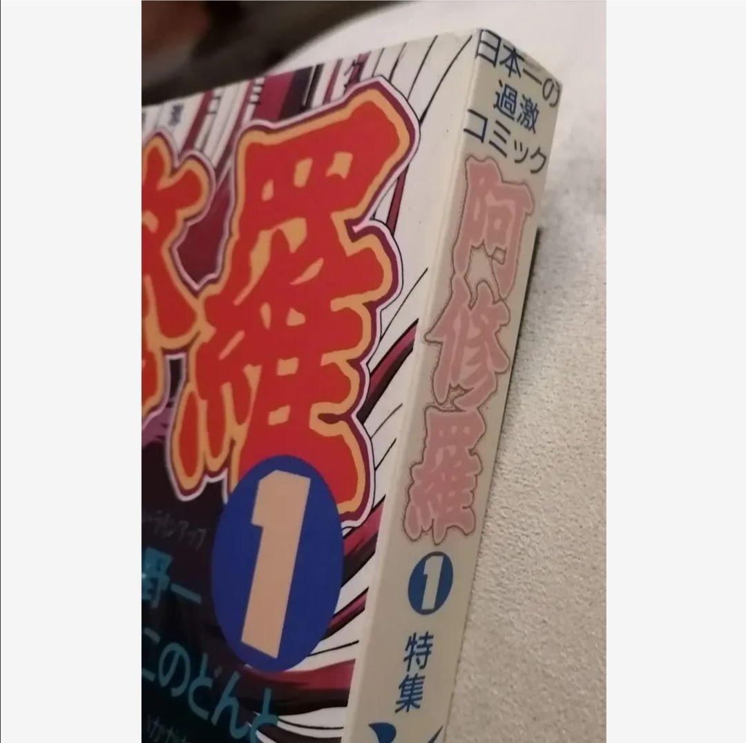 阿修羅　雑誌