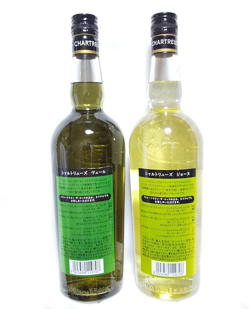 シャルトリューズ ヴェール&ジョーヌ 700ml 2本セット