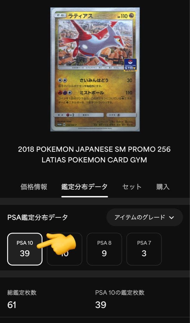 超希少【 PSA10 】ラティオス ラティアス ジムプロモ 【連番】