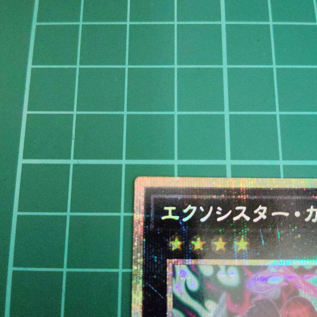 エクソシスター・カルマエル　プリズマティックシークレット2枚