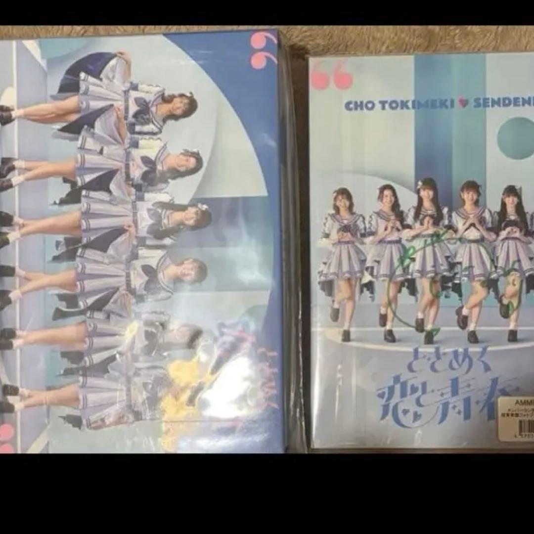 超ときめき♡宣伝部　ときめく恋と青春 【mu-mo shop限定/超青春盤】