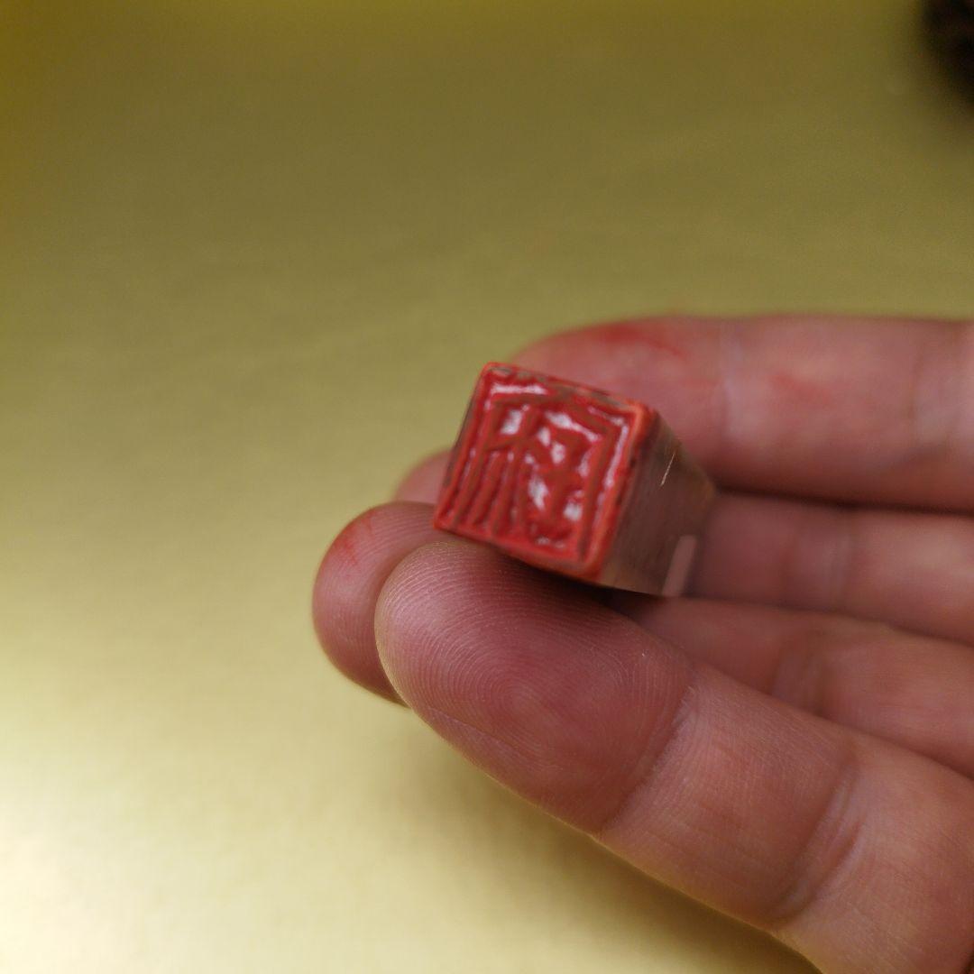 《特価》12mm寿山石篆刻一字印「宝」(透明ケース付き){整理番号:BA134}