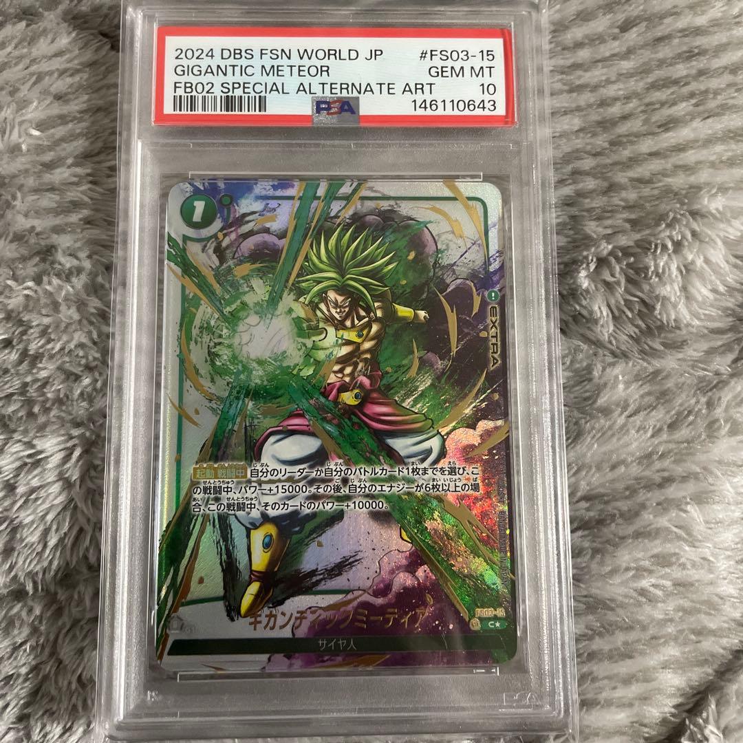 ギガンティックミーティア パラレル 墨絵 ブロリー PSA10