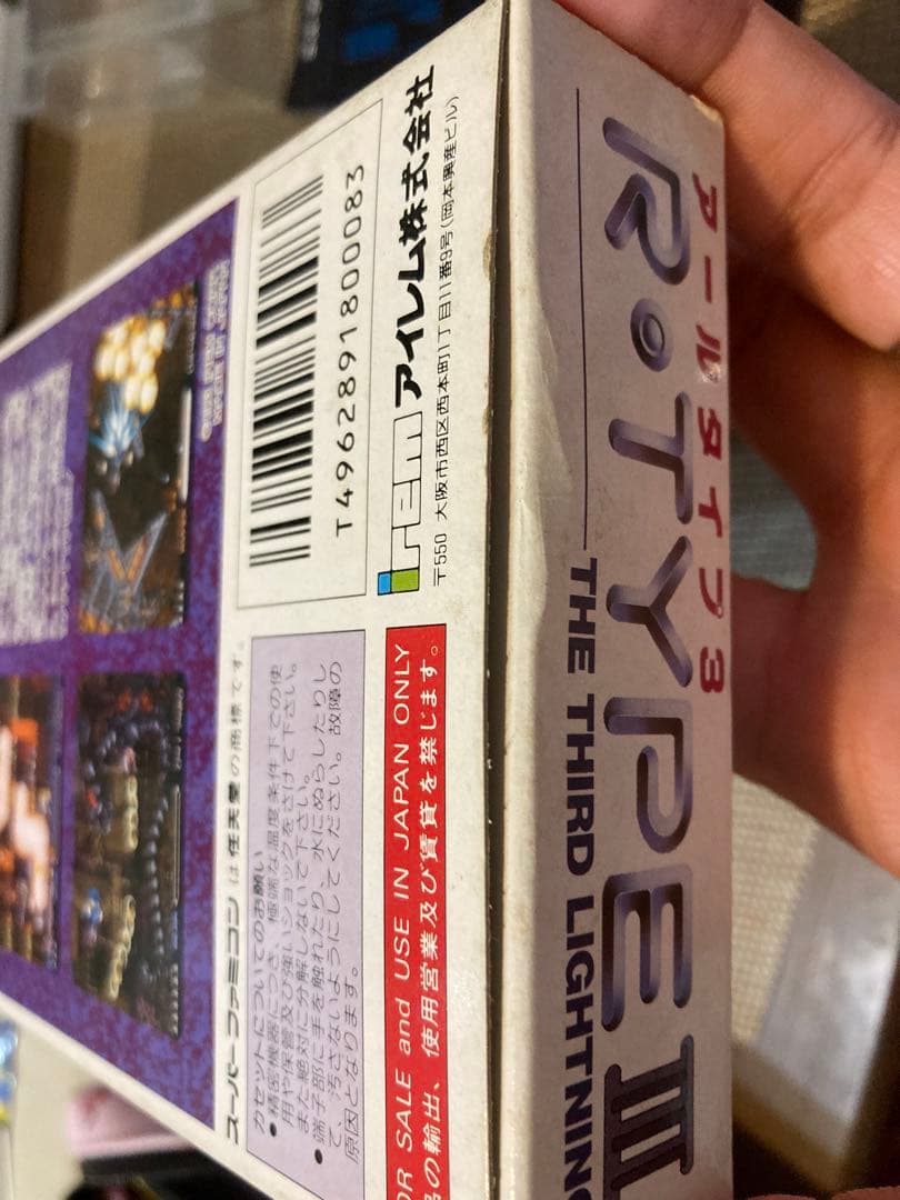 アールタイプ3