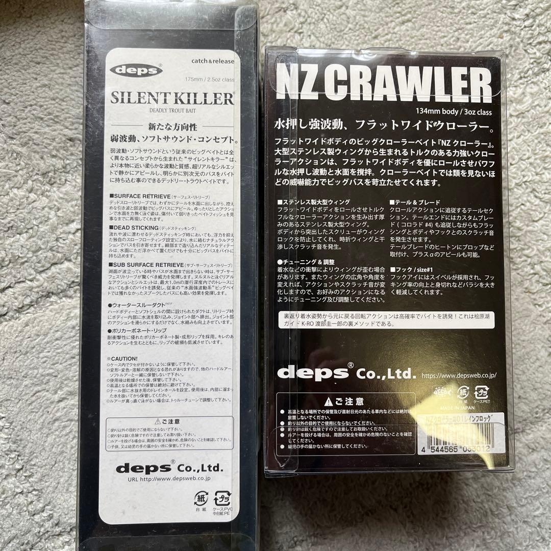 デプス　NZクローラー　旧サイレントキラー