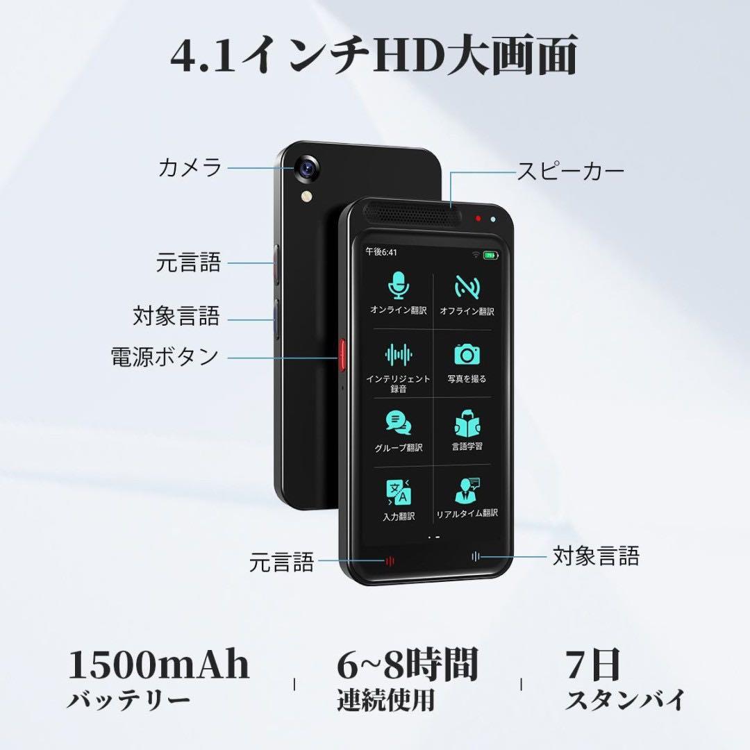 AI翻訳機 283ヵ国137言語対応 音声翻訳機 双方向翻訳 旅行のお供に