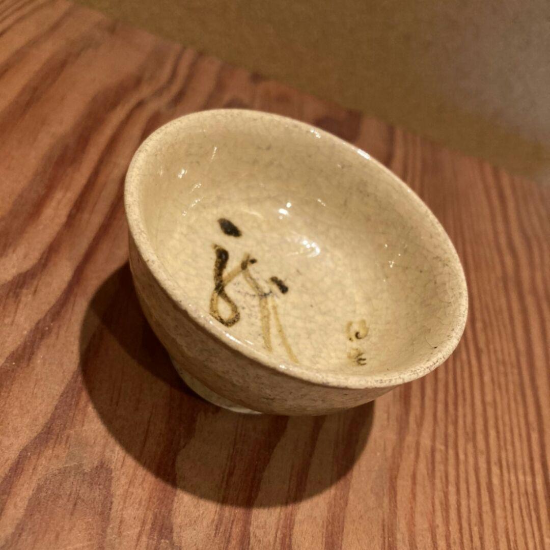 松江藩 お庭焼【 楽山焼 ・ 空味 作 】 盃 ・杯 9点セット