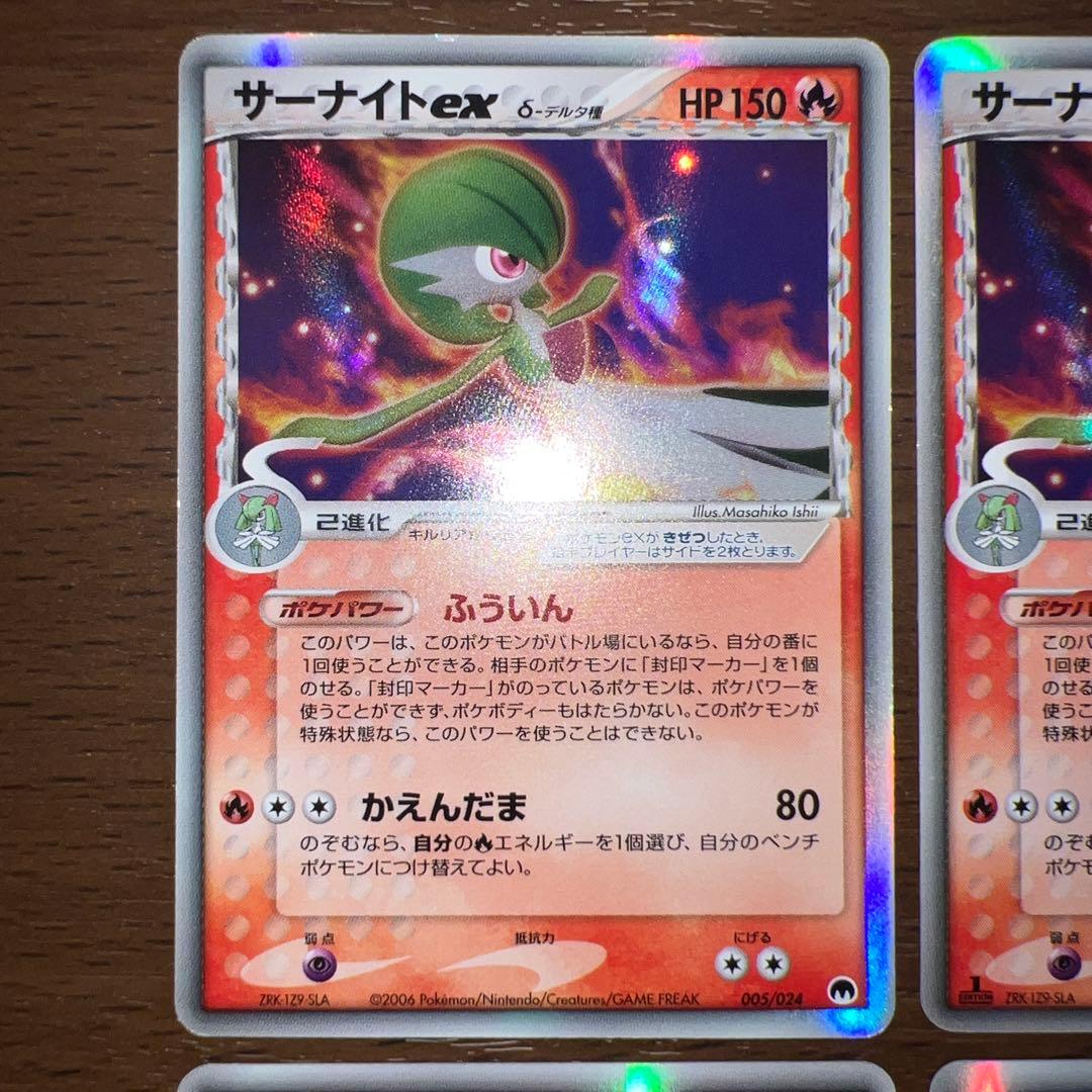 デルタ種　サーナイトex、リザード、ヒトカゲカードセット　５枚