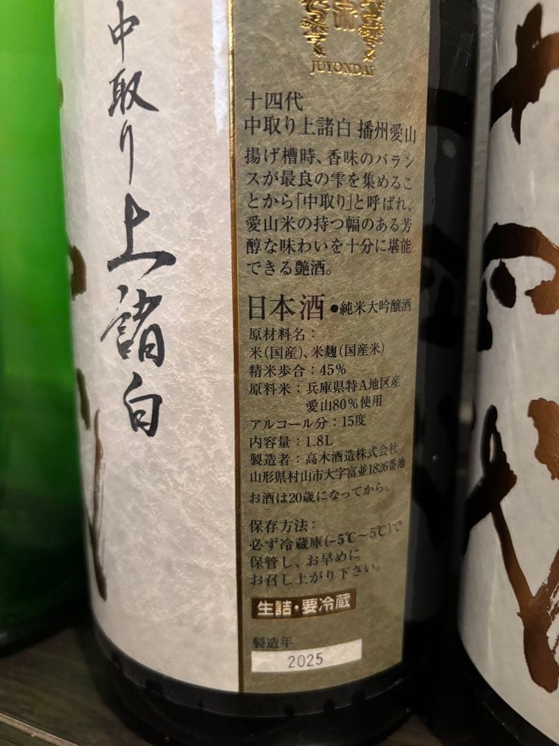 【空瓶】十四代 6本セット