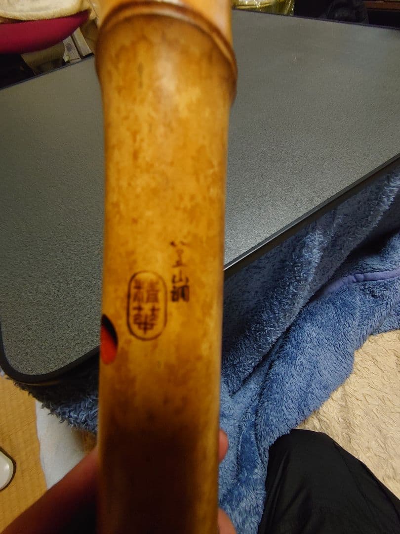 尺八本体 竹製 66cm刻印あり