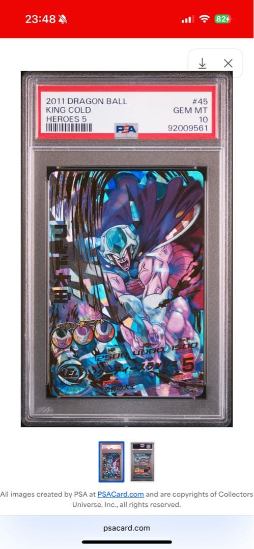 ドラゴンボールヒーローズ　psa10 H5-45 コルド大王