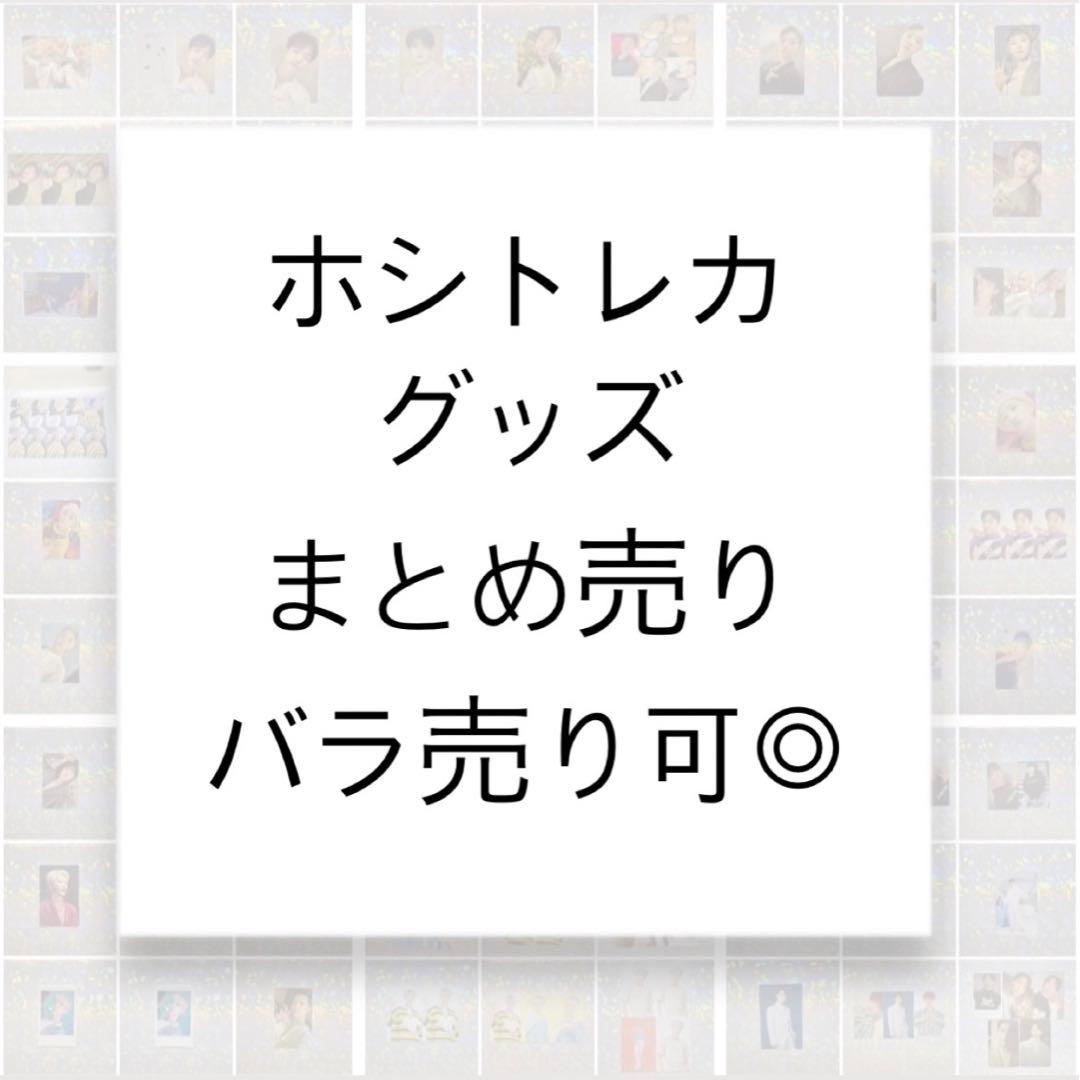 SEVENTEEN  ホシ  まとめ売り