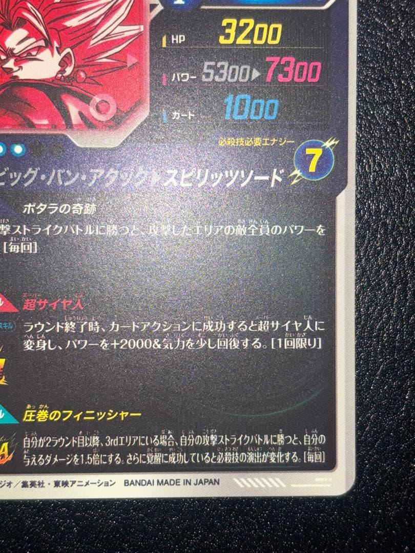 SDV7-019ベジット　パラレル