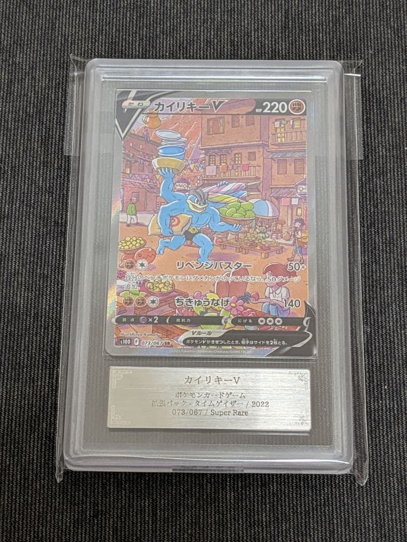 ARS10 カイリキーv sa 073/067 s10D ポケモンカード