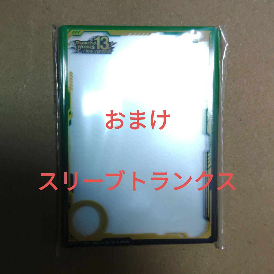 スーパードラゴンボールヒーローズ　プレバン 13th da