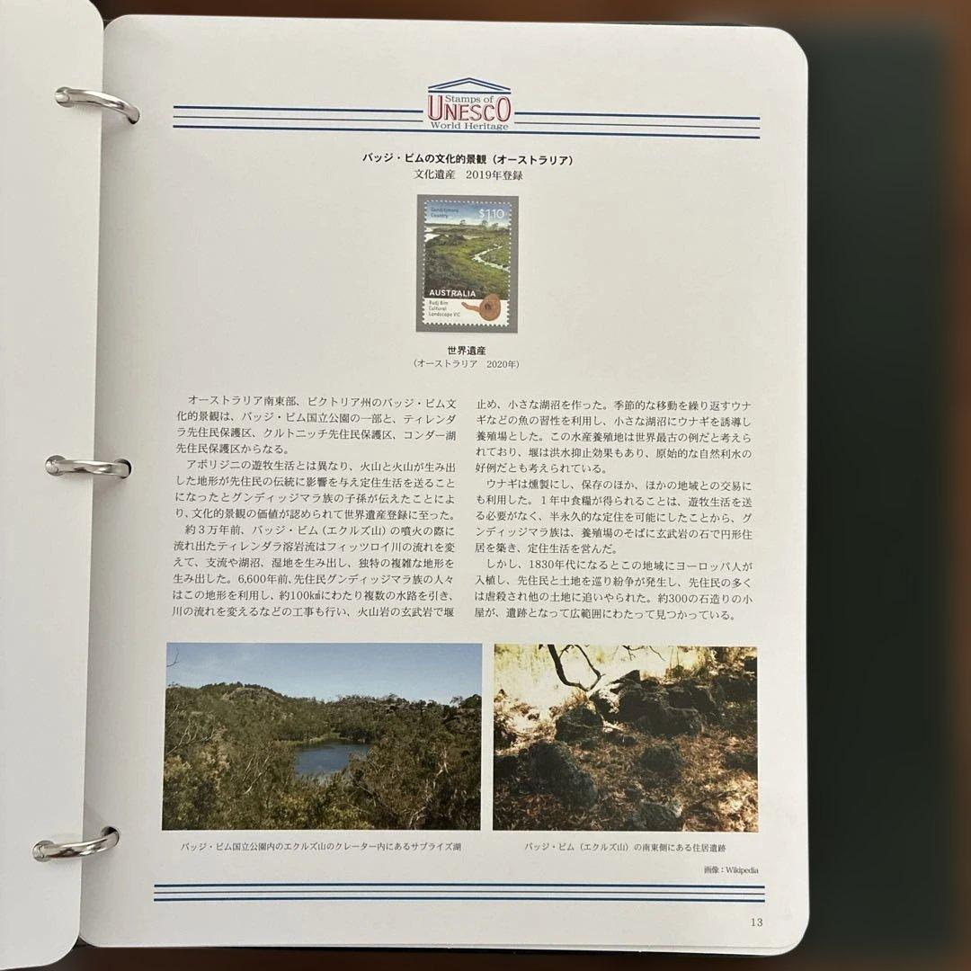 UNESCO 世界遺産 海外編 切手コレクション 全コンプリート！