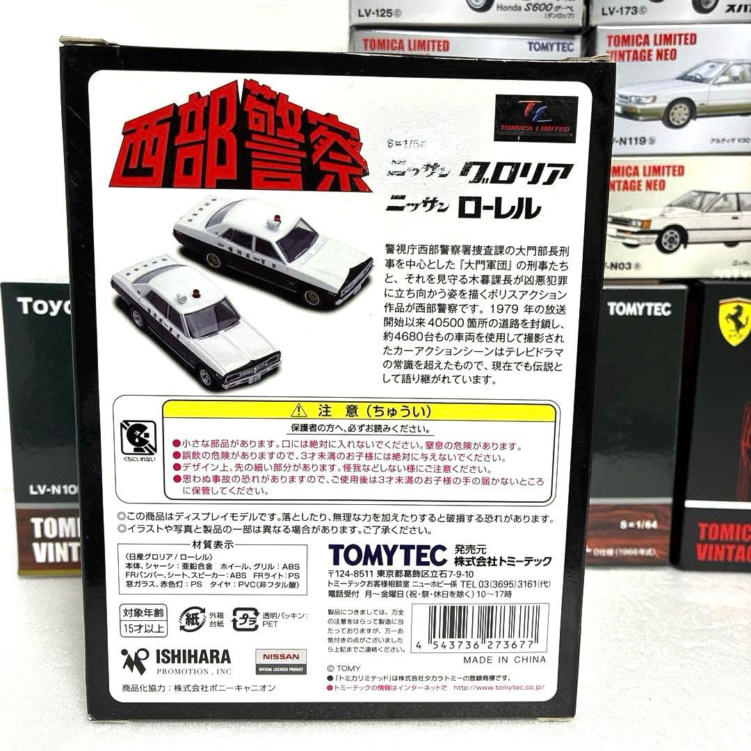 トミカリミテッドヴィンテージ 【絶版・希少・レア】 13台