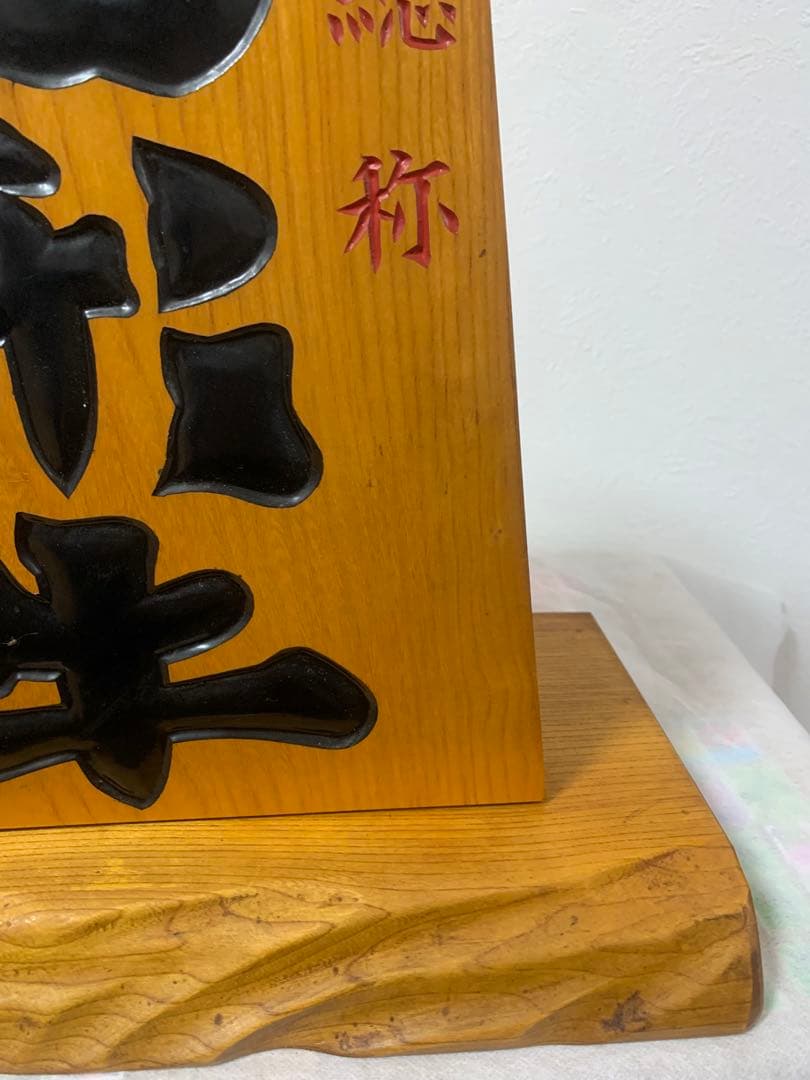【非売品】山形牛 駒形看板 天然木製 台座付 指定店用 什器 置物 銘柄牛 心作