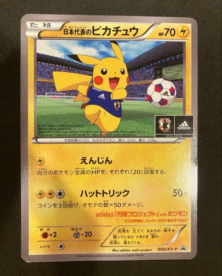 日本代表のピカチュウ：ポケモンNewモン! Book付録 PROMO XYシリー