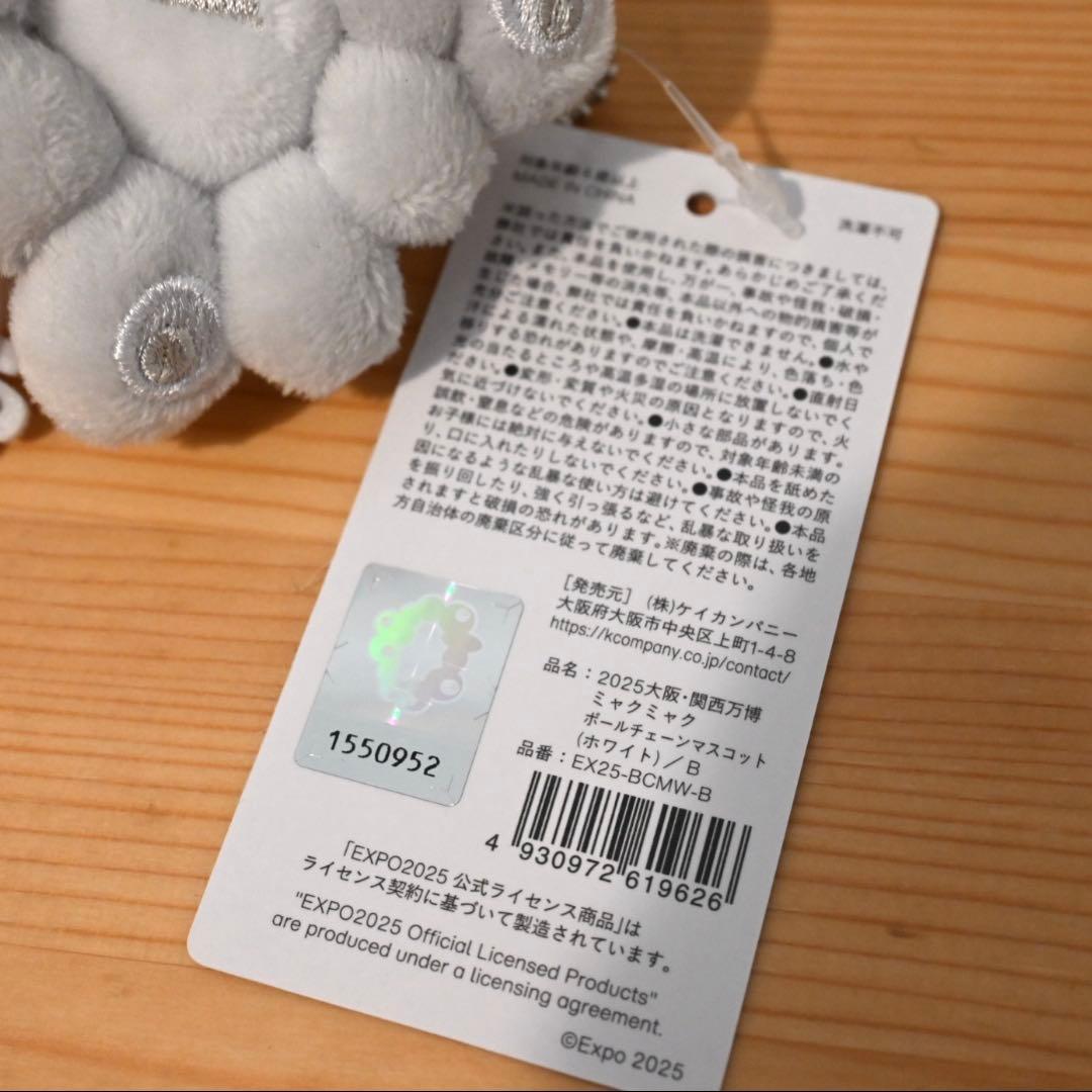 白ミャクミャク ボールチェーンマスコットA B C ぬいぐるみ　キーホルダー