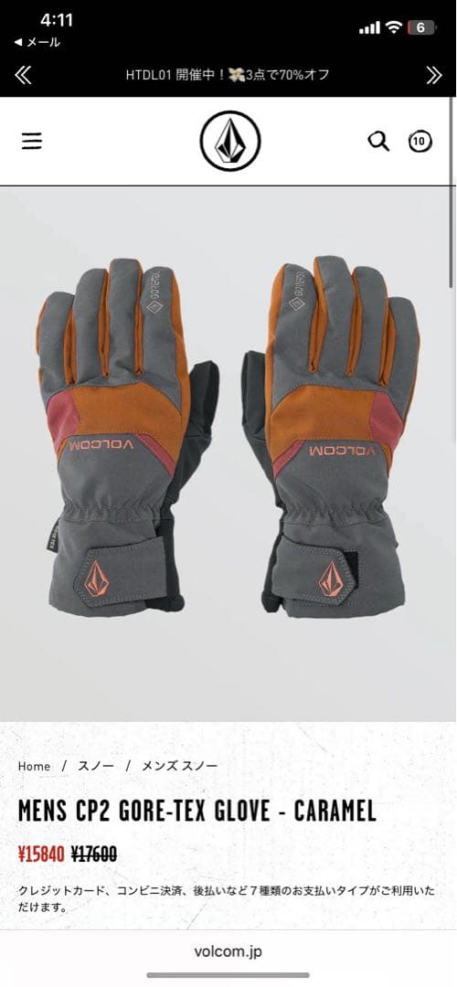 VOLCOM GORE-TEX ゴアテックス　CP2 新品
