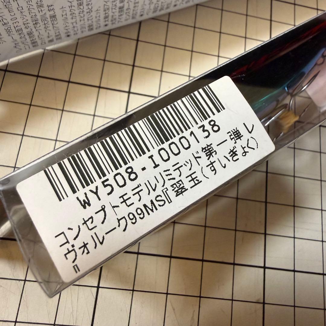 レヴォルーク99MS