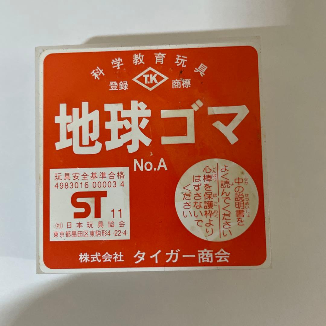 地球ゴマNo.A (タイガー商会)