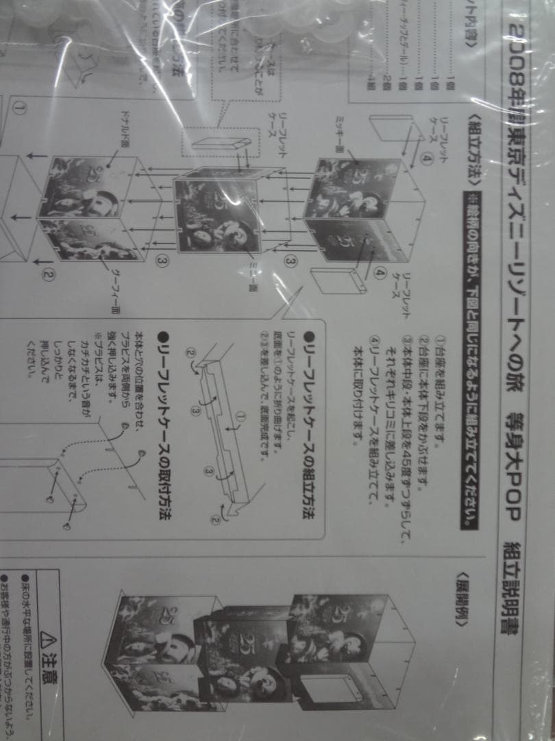 ディズニーランド25th　入手困難非売品等身大POP●ミッキーミニードナルド