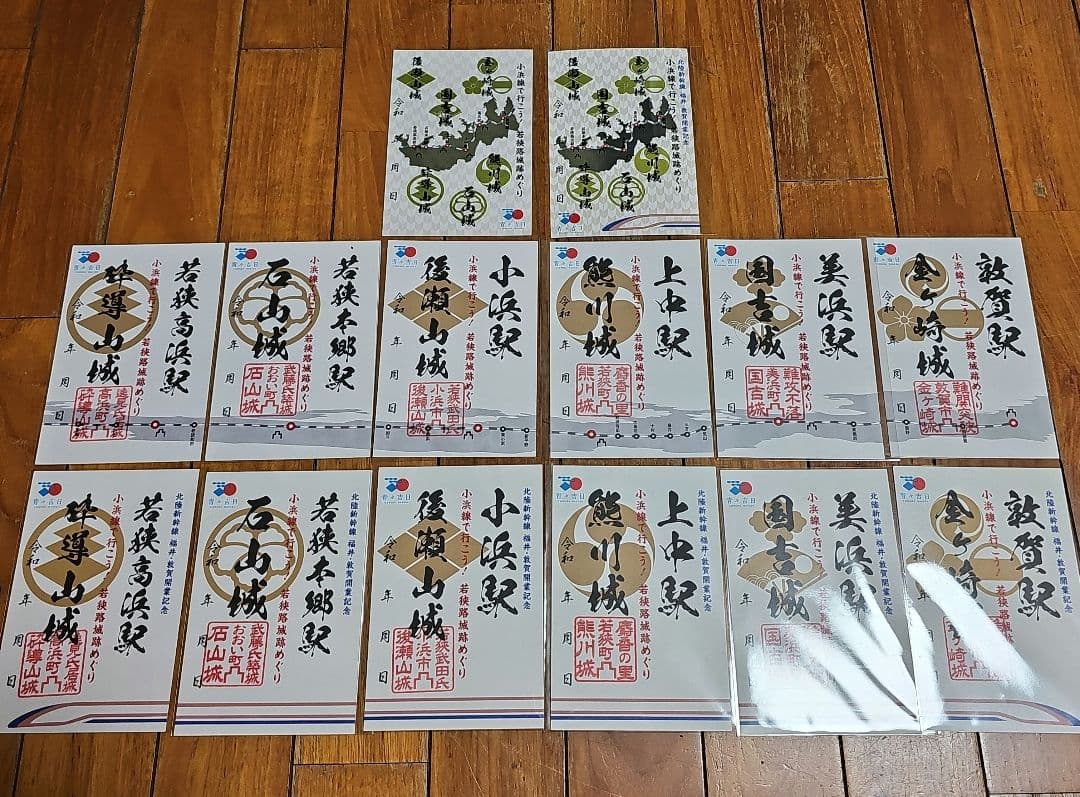 【非売品】JR GO!JOIN! 小浜線 御城印　2023年 コンプリート14枚