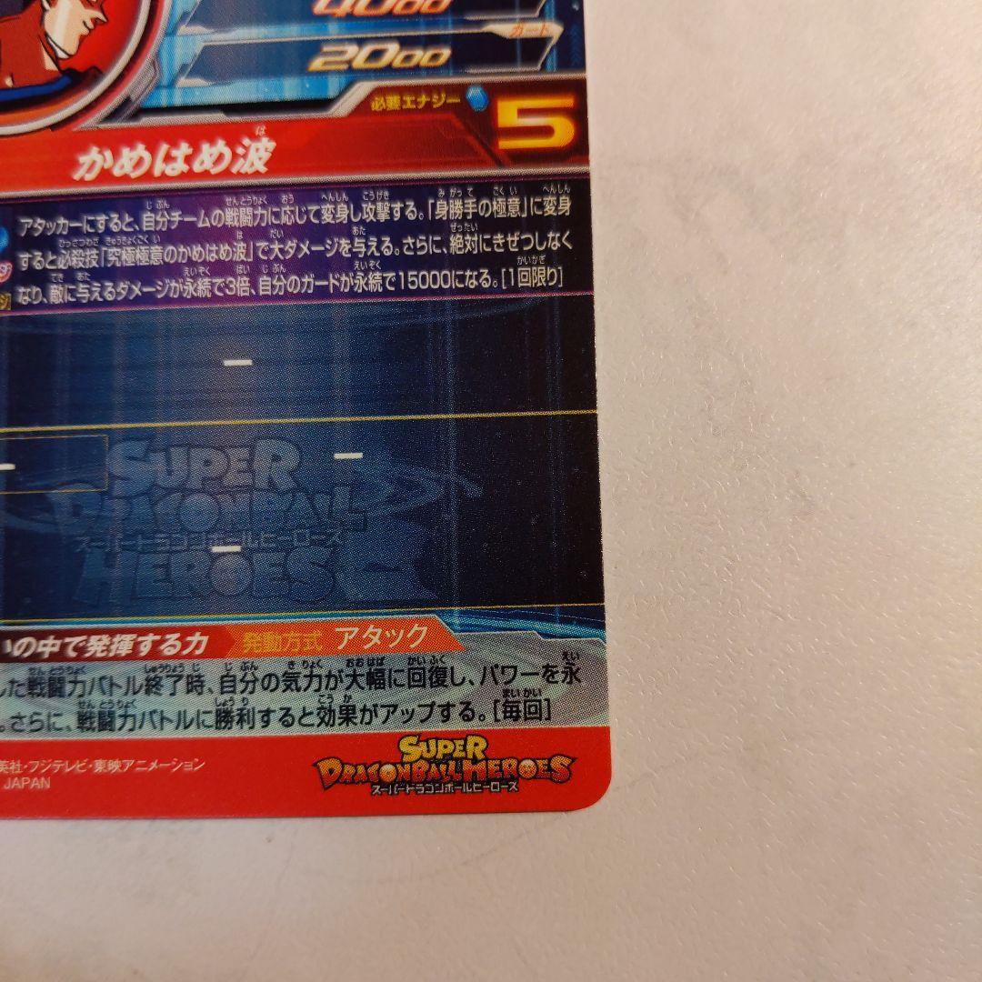 UM8-SEC 孫悟空 クラチェン悟空 ドラゴンボールヒーローズ