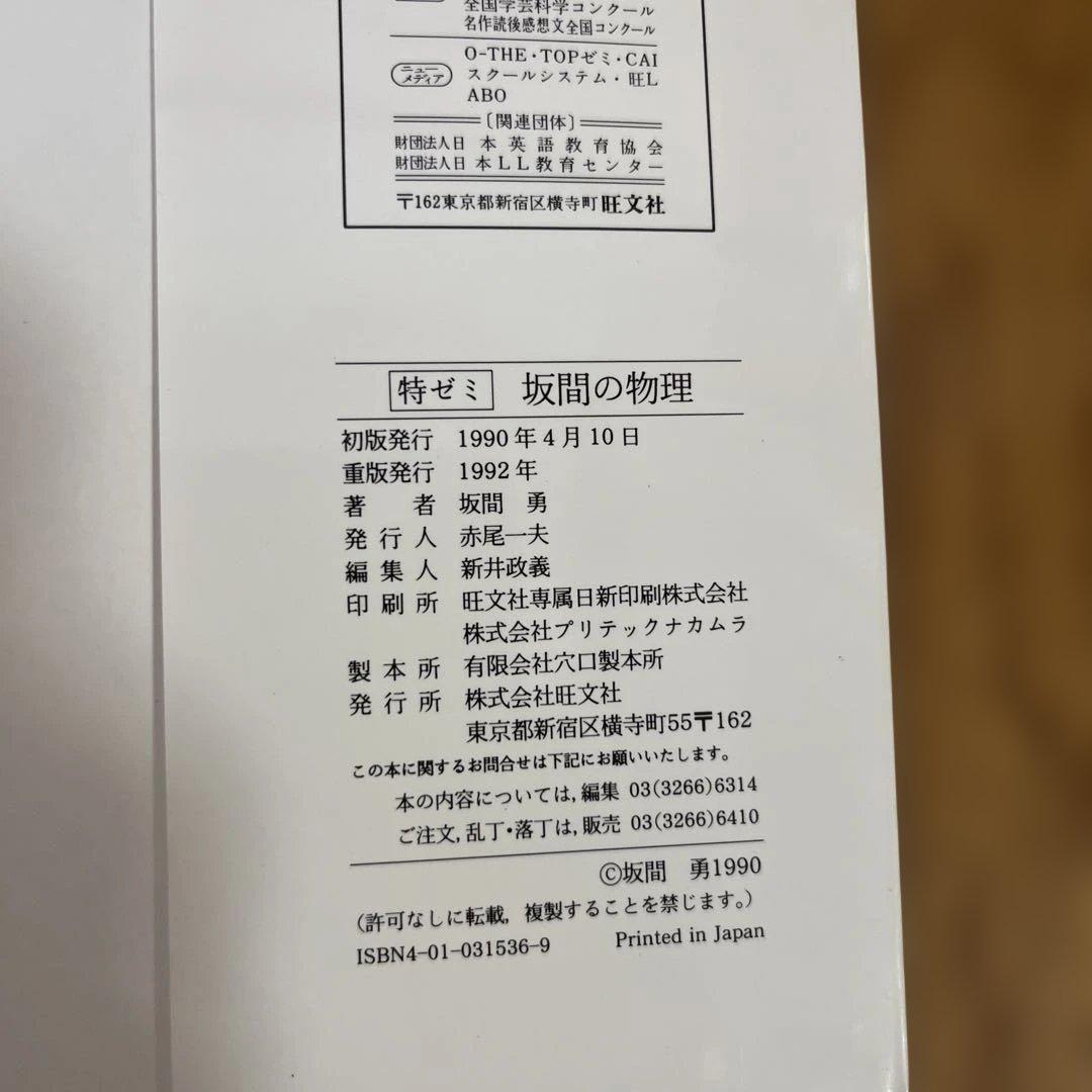 坂間の物理 大学入試　1992年版