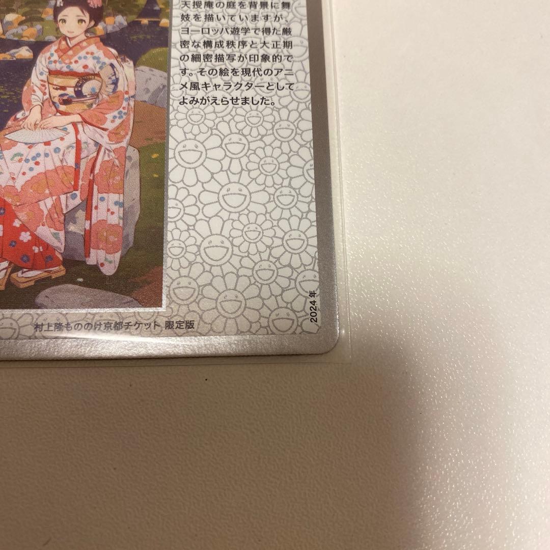 村上隆もののけ京都　土田麦僊インスパイア舞妓さん