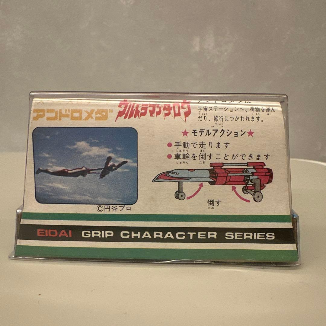 ウルトラマンタロウシリーズNo.3アンドロメダ　超希少　レア　年代物　レトロ玩具