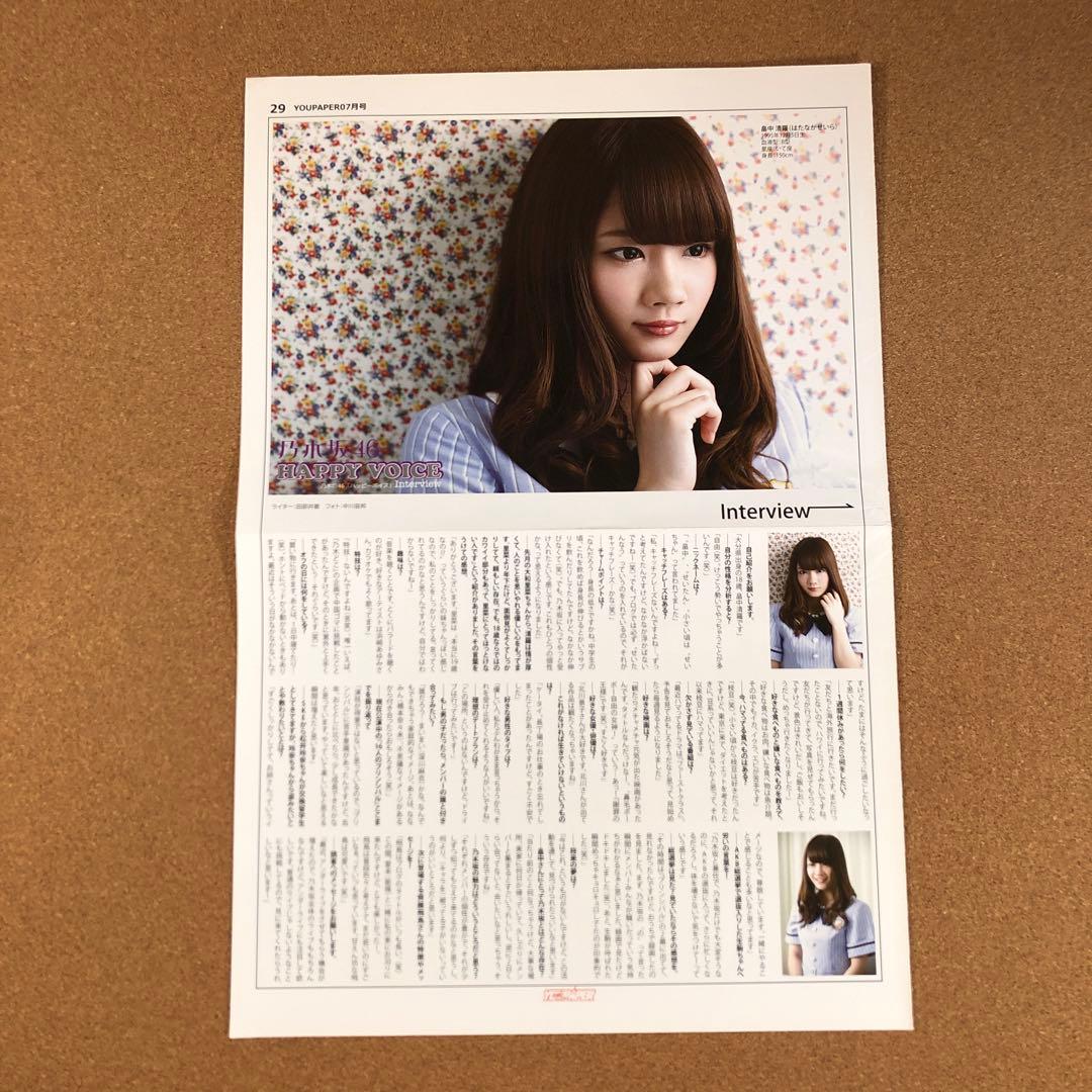 乃木坂46 畠中清羅 #3348