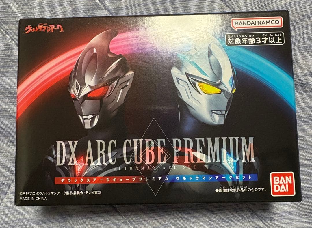 アークアライザーMEMORIAL EDITION&アークキューブセット