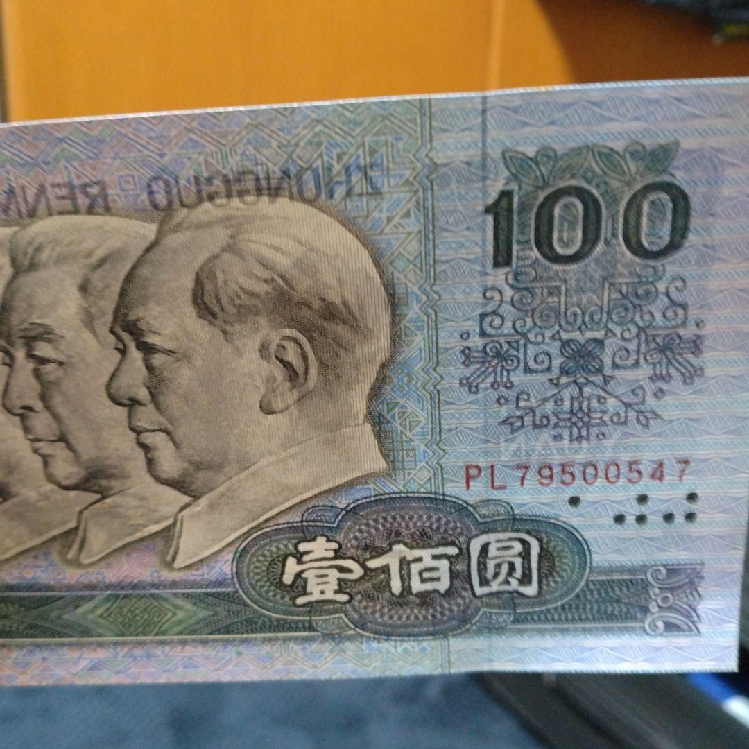 【レア物】★中国旧紙幣 ★ 人民幣の旧貨幣100元 連番 3枚
