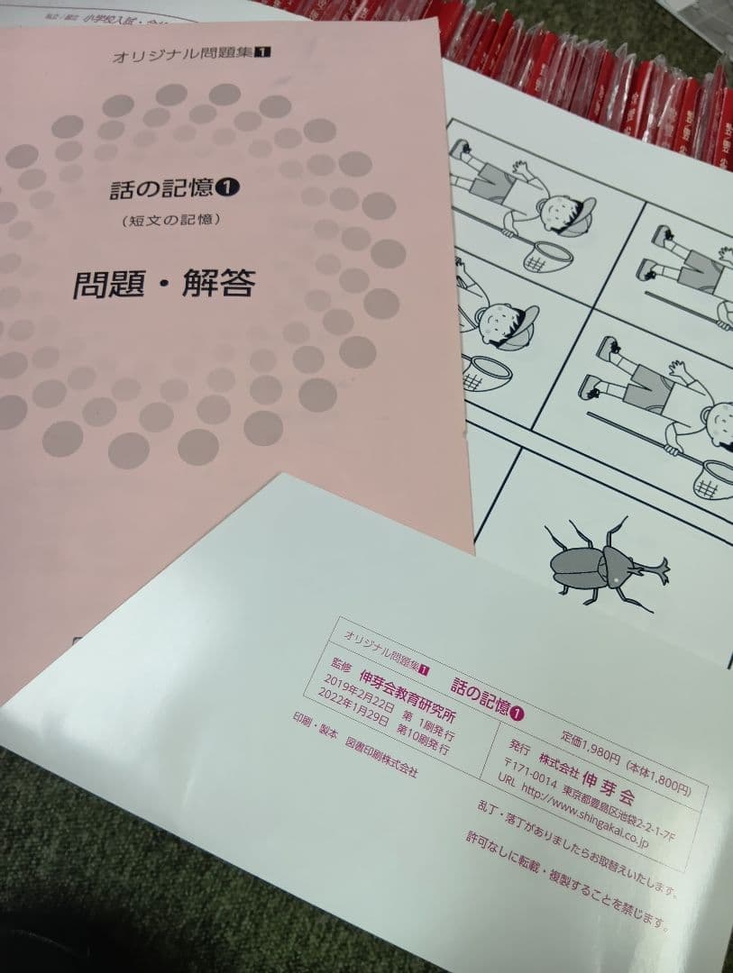 改訂版　伸芽会（しんが会）　オリジナル問題集63冊フルセット　中古