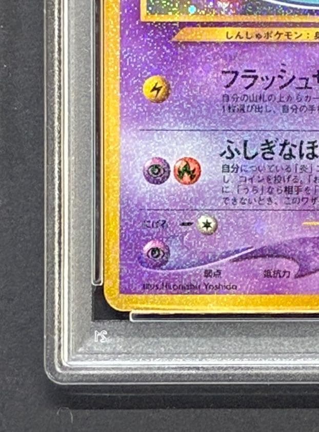 【PSA8】ひかるミュウ 「月刊コロコロコミック01年5月号」 プロモ 旧裏