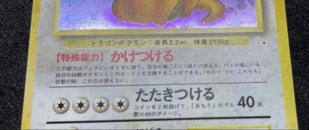 【完美品】ポケモンカード 旧裏 カイリュー 化石の秘密　渦巻きホロ