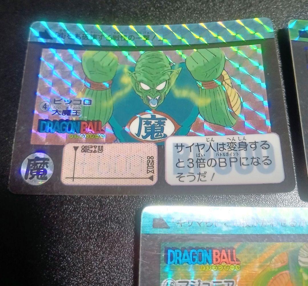 当時物 ドラゴンボールカードダス No.4 No.45 No.46ピッコロ大魔王