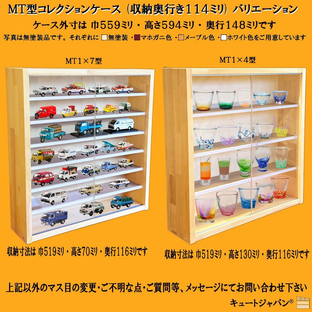 値下げ！コレクション Ｎゲージケース 収納 棚 ラック アクリル障子付 日本製