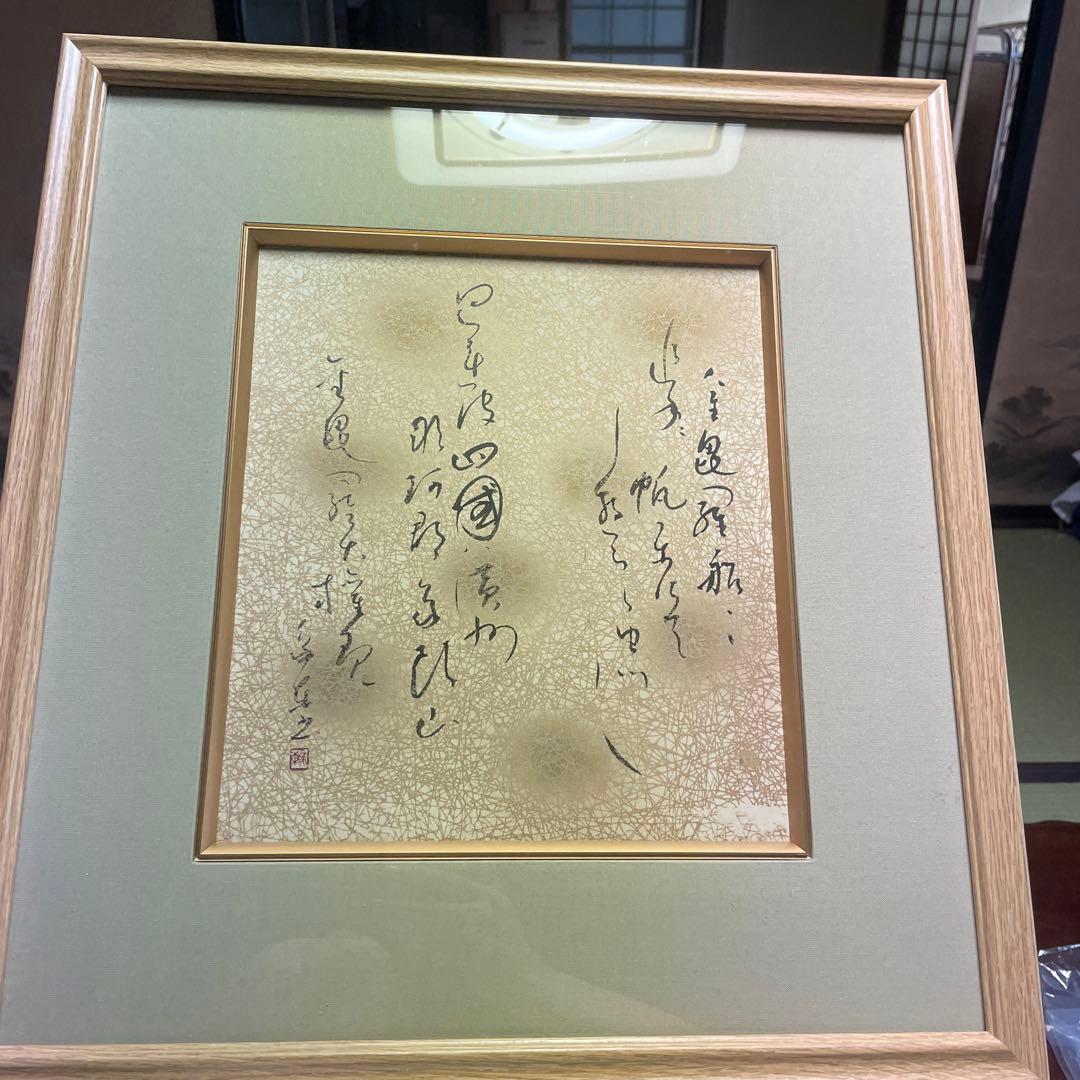 山野象東　金毘羅船々　色紙　額縁あり　香川県　琴平町　金刀比羅宮