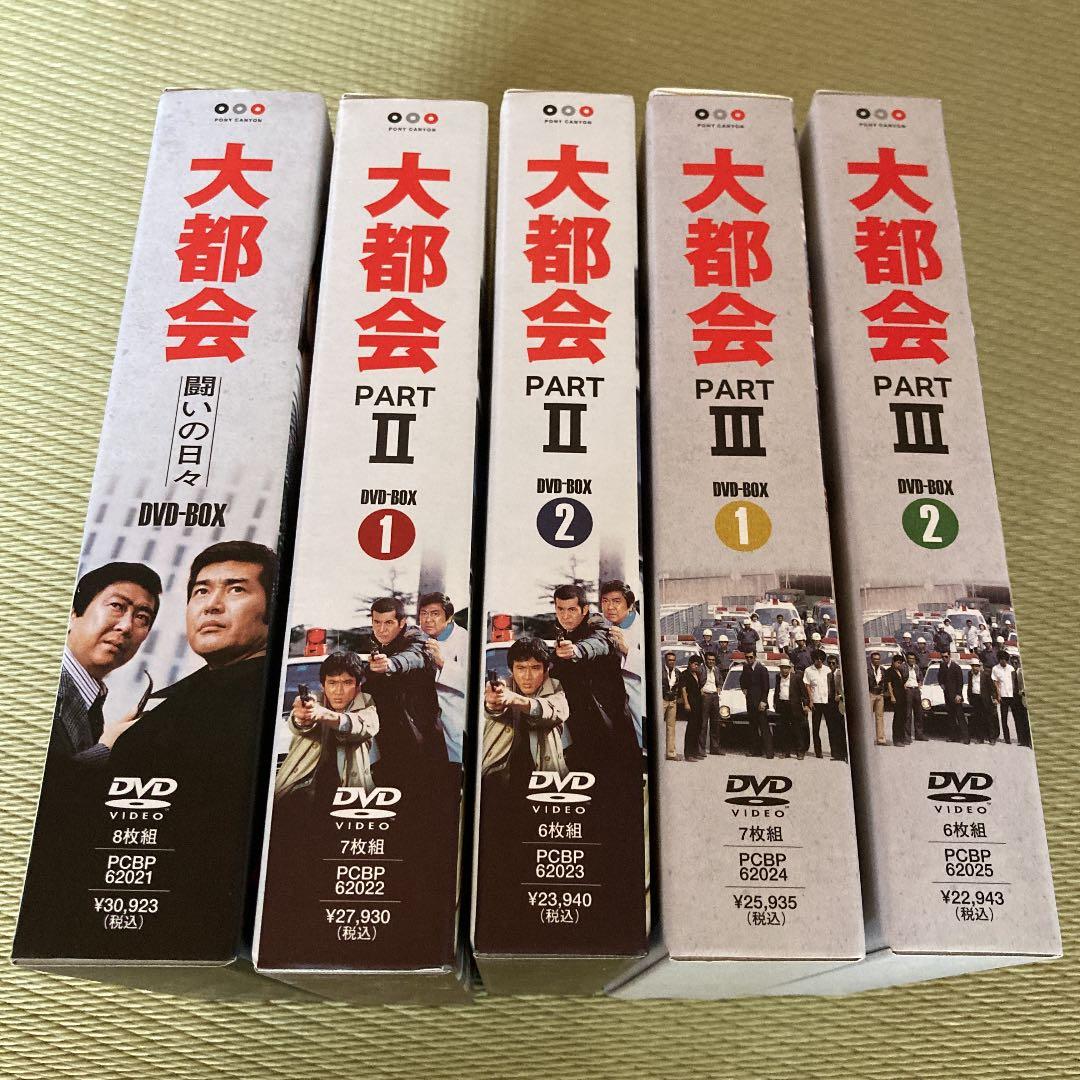 大都会 DVD BOX 5巻セット