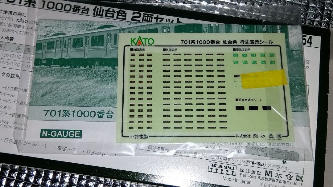 KATO701系&マイクロエースE721系