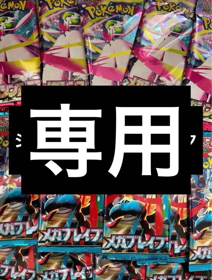 ポケモンカードゲームメガシンフォニアパック メガブレイブ